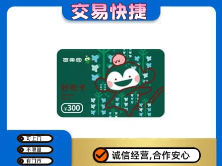 甘孜购物卡回收百果园卡.jpg