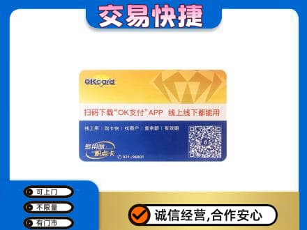 甘孜购物卡回收百联ok卡.jpg
