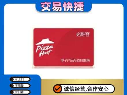 甘孜购物卡回收必胜客卡.jpg