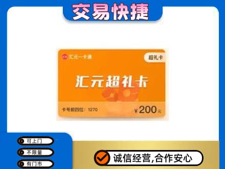 甘孜高价回收汇元卡