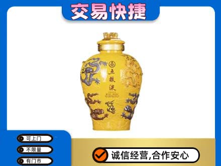 甘孜名酒回收五粮液九龙坛.jpg
