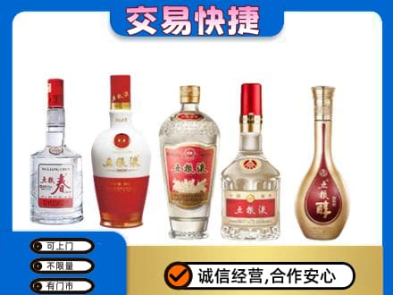 甘孜回收五粮液