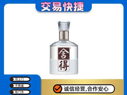 甘孜名酒回收舍得.jpg