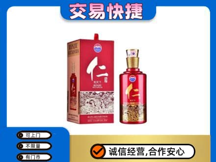 甘孜茅台回收仁酒.jpg